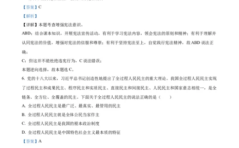 精品解析：2023年湖北省随州市中考道德与法治真题（解析版）_中考真题_7.政治中考真题2015-2024年_2023政治真题7.20_精品解析：2023年湖北省随州市中考道德与法治真题