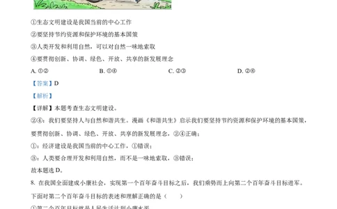 精品解析：2023年湖北省随州市中考道德与法治真题（解析版）_中考真题_7.政治中考真题2015-2024年_2023政治真题7.20_精品解析：2023年湖北省随州市中考道德与法治真题