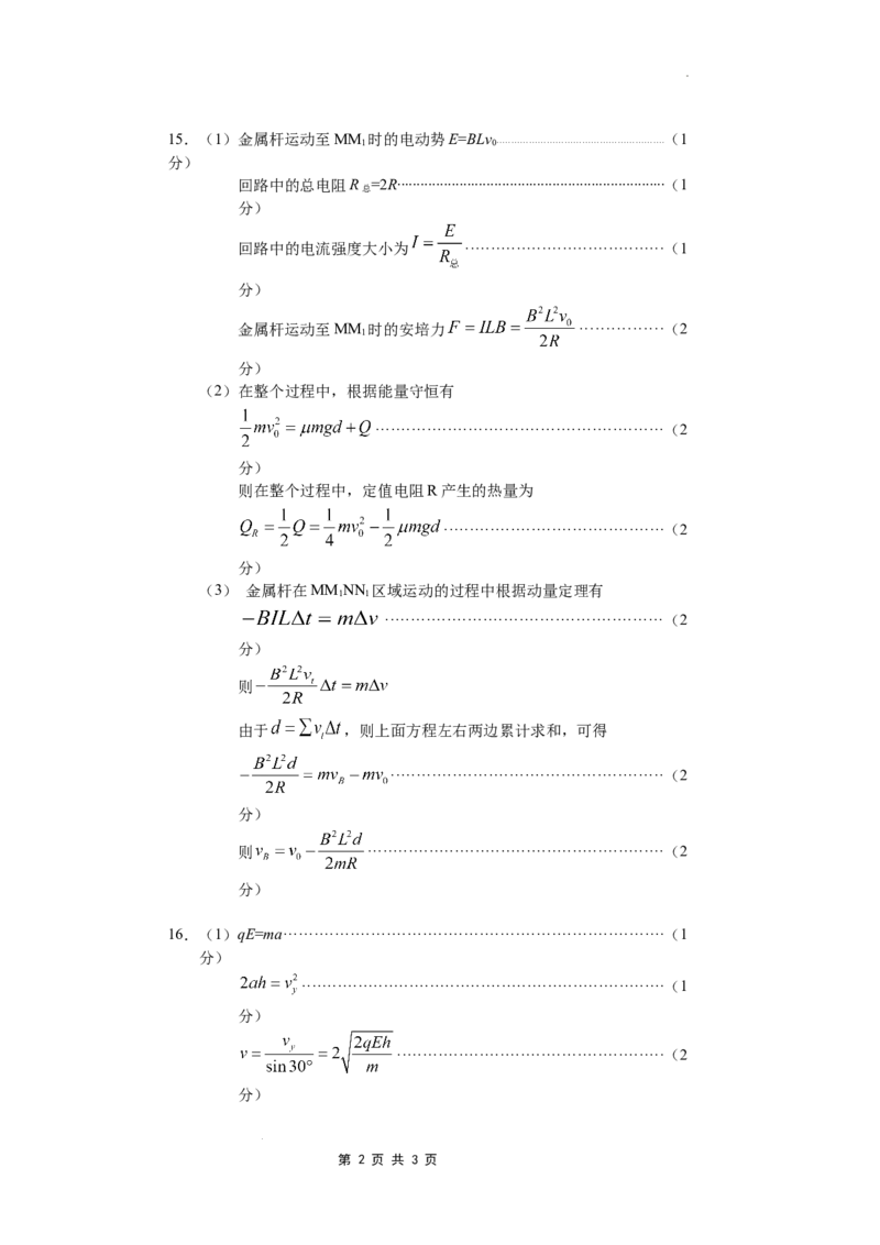 高二物理答案_2025年7月_250706江苏省无锡市普通高中2024-2025学年高二下学期期终调研考试（全科）_江苏省无锡市普通高中2024-2025学年高二下学期期末物理试卷