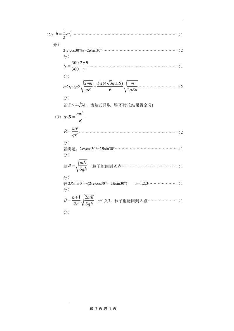 高二物理答案_2025年7月_250706江苏省无锡市普通高中2024-2025学年高二下学期期终调研考试（全科）_江苏省无锡市普通高中2024-2025学年高二下学期期末物理试卷