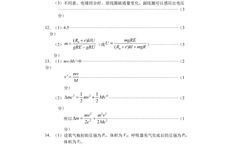 高二物理答案_2025年7月_250706江苏省无锡市普通高中2024-2025学年高二下学期期终调研考试（全科）_江苏省无锡市普通高中2024-2025学年高二下学期期末物理试卷