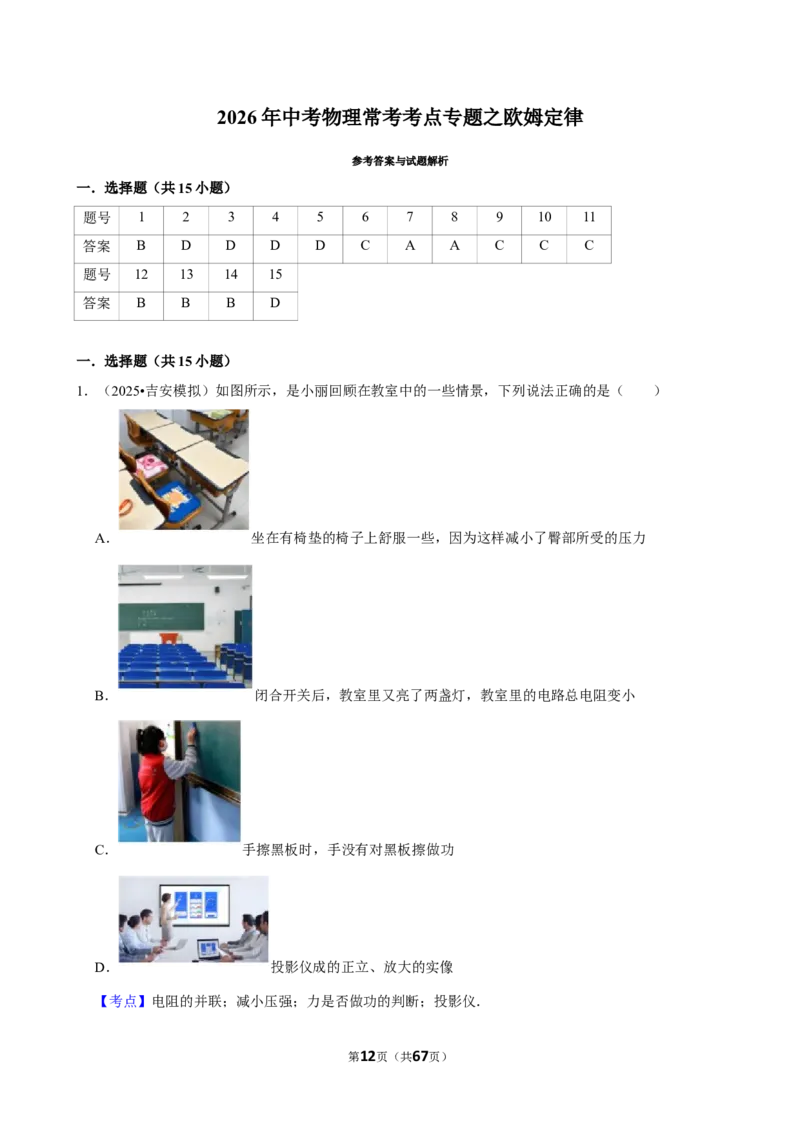 2026年中考物理常考考点专题之欧姆定律_162026年中考七科常考考点专题资料_004中考物理常考考点专题