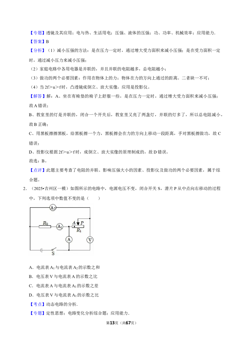 2026年中考物理常考考点专题之欧姆定律_162026年中考七科常考考点专题资料_004中考物理常考考点专题