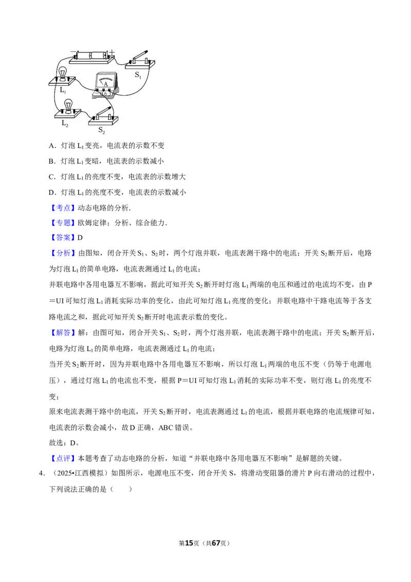 2026年中考物理常考考点专题之欧姆定律_162026年中考七科常考考点专题资料_004中考物理常考考点专题