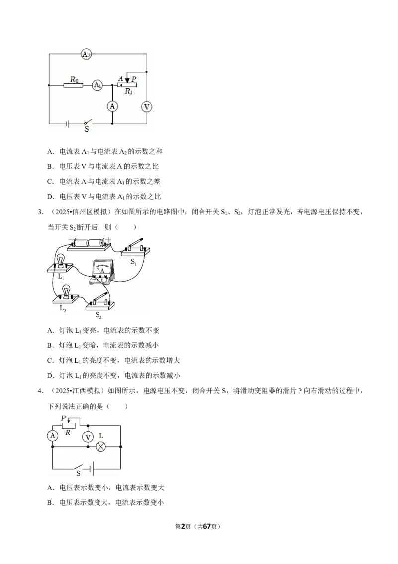 2026年中考物理常考考点专题之欧姆定律_162026年中考七科常考考点专题资料_004中考物理常考考点专题