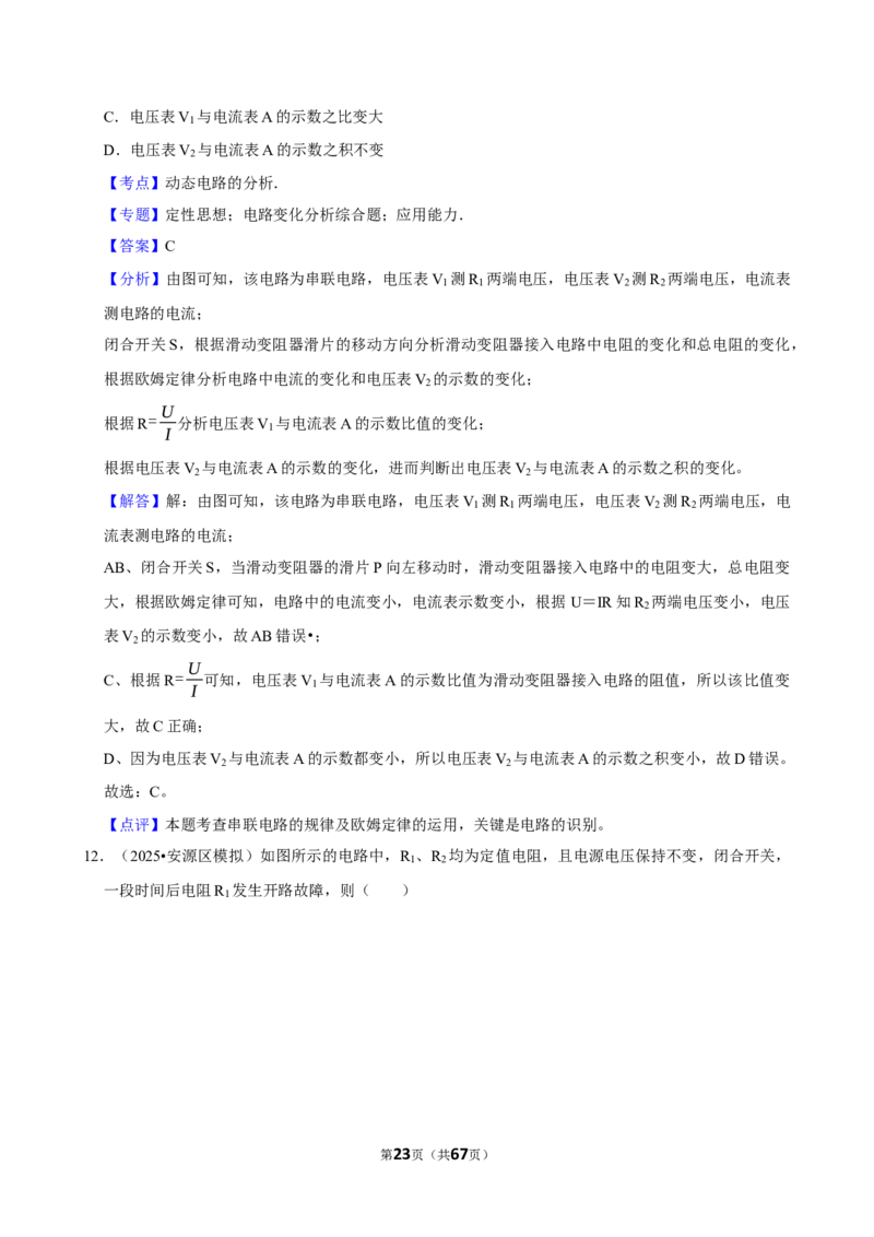2026年中考物理常考考点专题之欧姆定律_162026年中考七科常考考点专题资料_004中考物理常考考点专题