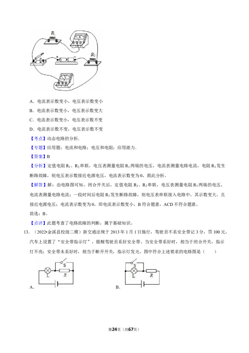 2026年中考物理常考考点专题之欧姆定律_162026年中考七科常考考点专题资料_004中考物理常考考点专题
