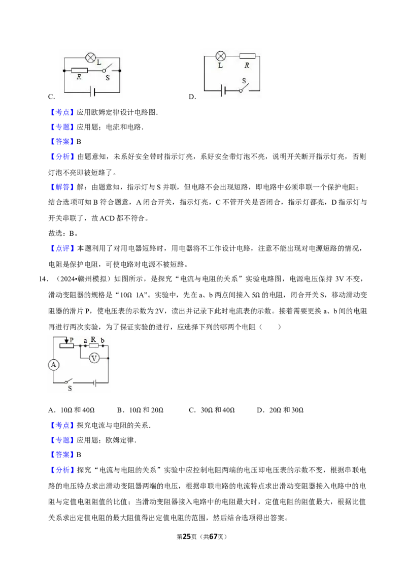 2026年中考物理常考考点专题之欧姆定律_162026年中考七科常考考点专题资料_004中考物理常考考点专题
