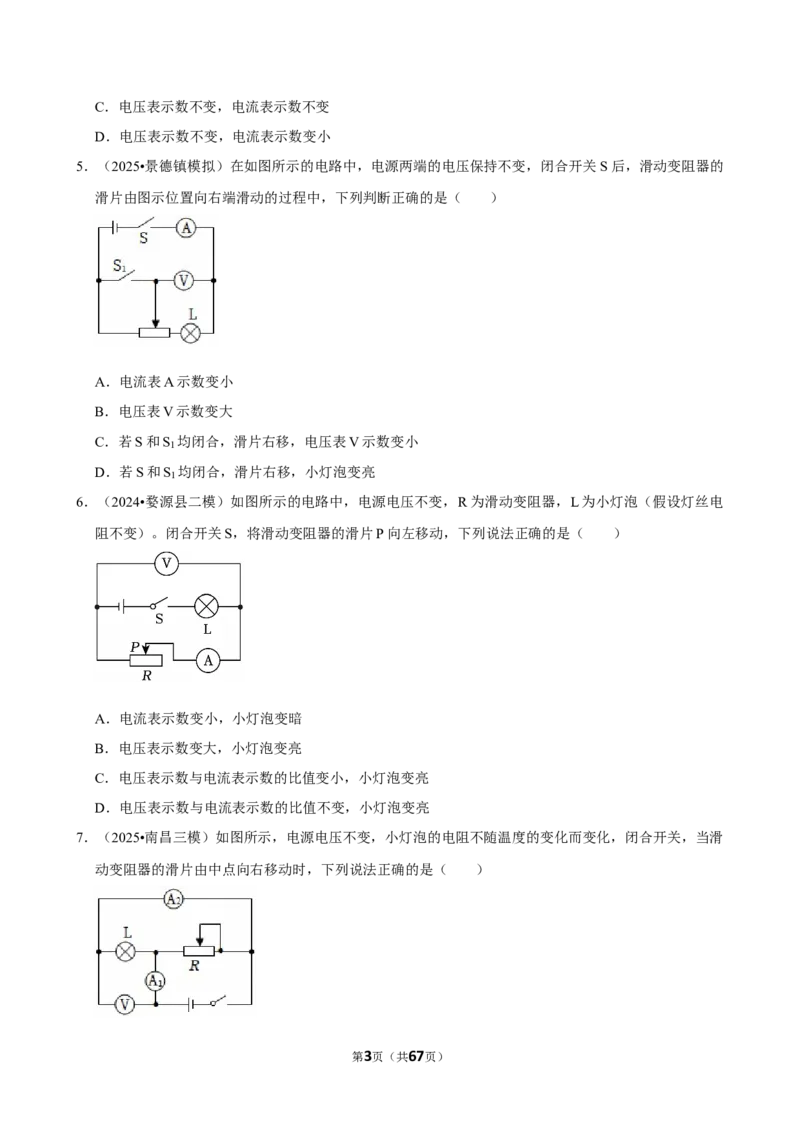 2026年中考物理常考考点专题之欧姆定律_162026年中考七科常考考点专题资料_004中考物理常考考点专题