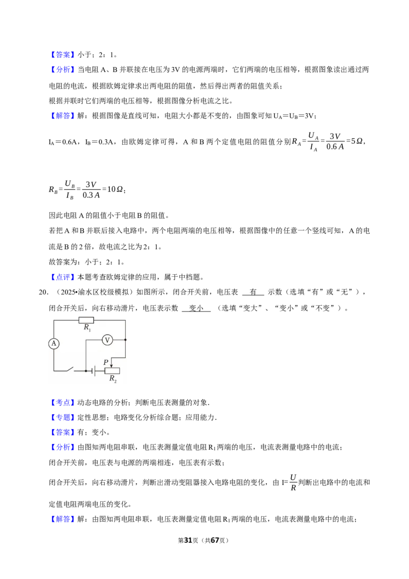 2026年中考物理常考考点专题之欧姆定律_162026年中考七科常考考点专题资料_004中考物理常考考点专题