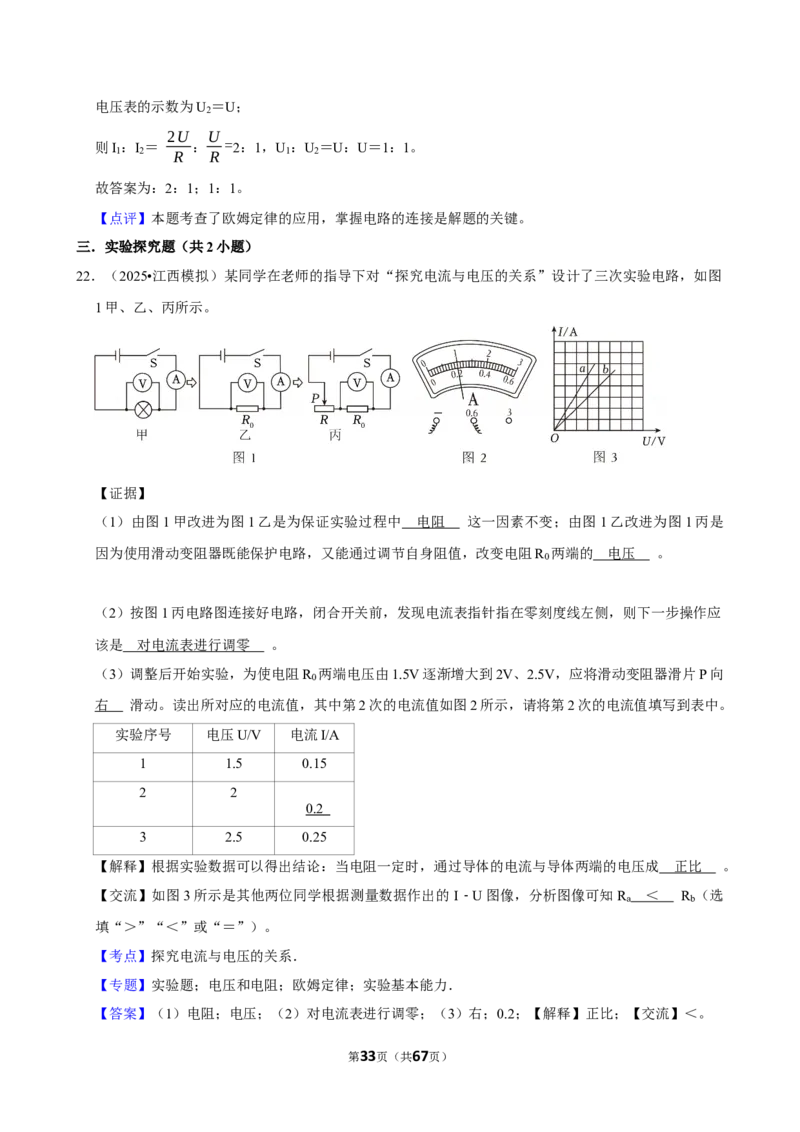 2026年中考物理常考考点专题之欧姆定律_162026年中考七科常考考点专题资料_004中考物理常考考点专题
