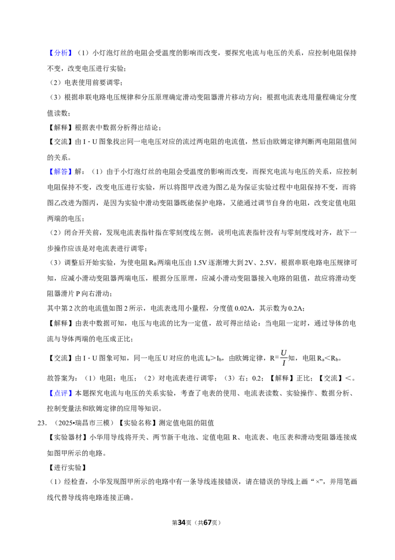 2026年中考物理常考考点专题之欧姆定律_162026年中考七科常考考点专题资料_004中考物理常考考点专题