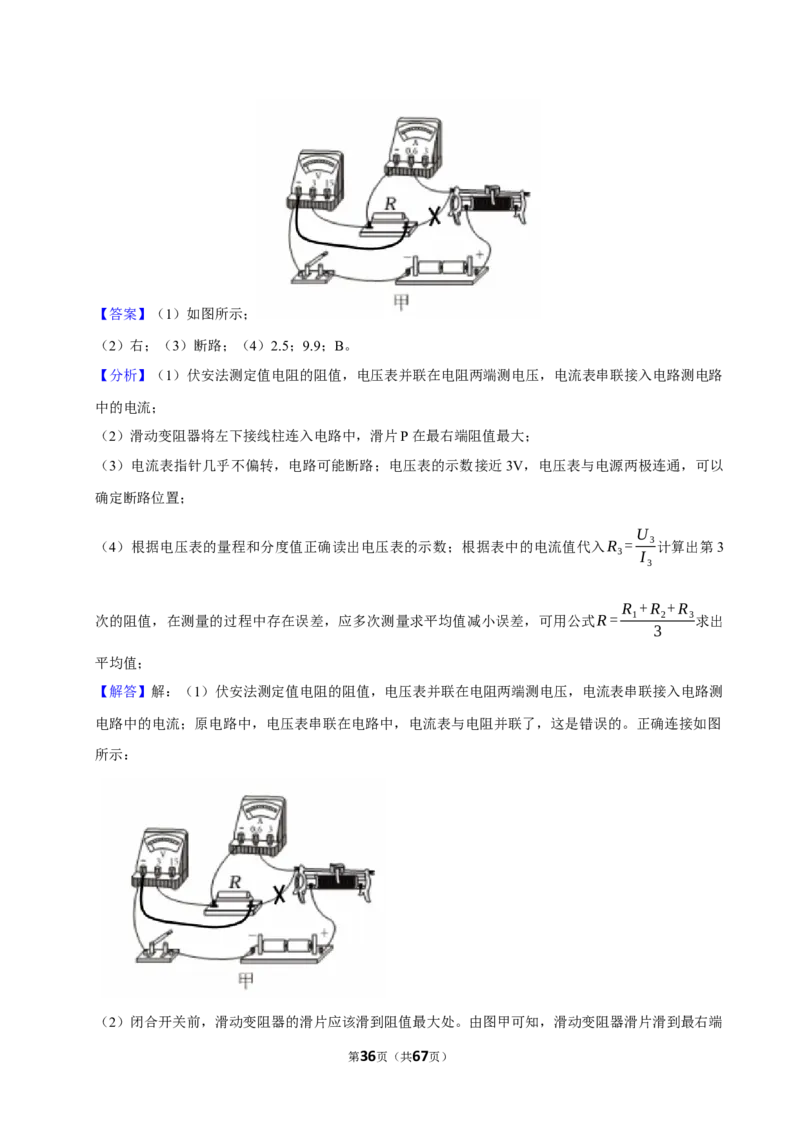 2026年中考物理常考考点专题之欧姆定律_162026年中考七科常考考点专题资料_004中考物理常考考点专题