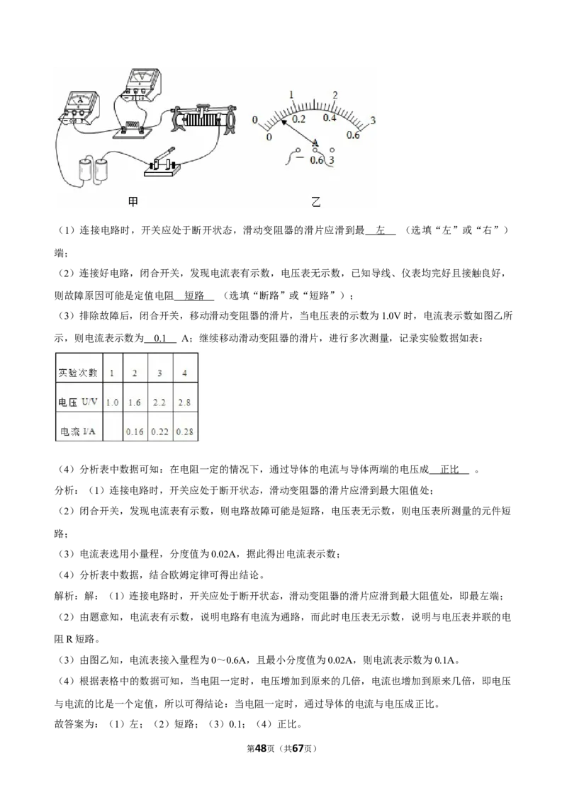 2026年中考物理常考考点专题之欧姆定律_162026年中考七科常考考点专题资料_004中考物理常考考点专题