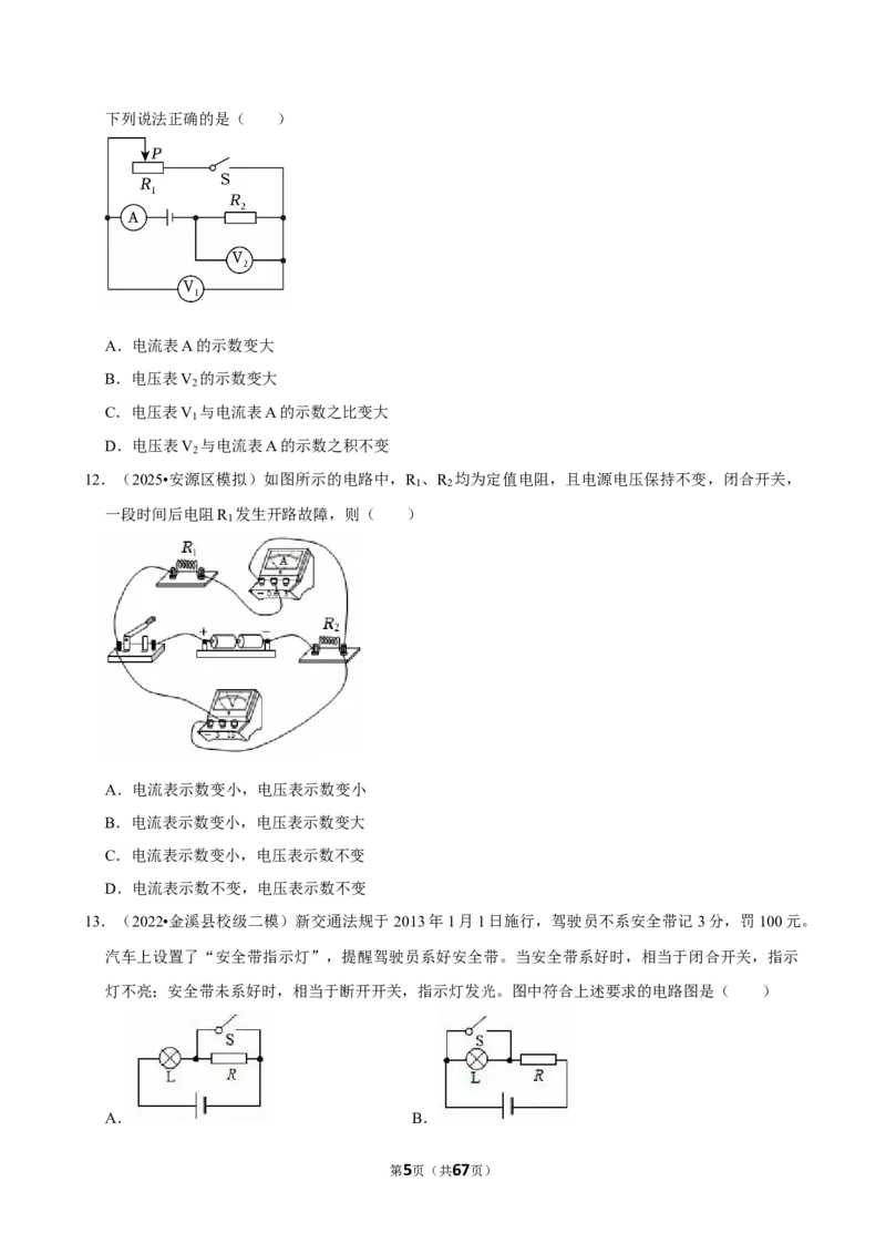 2026年中考物理常考考点专题之欧姆定律_162026年中考七科常考考点专题资料_004中考物理常考考点专题
