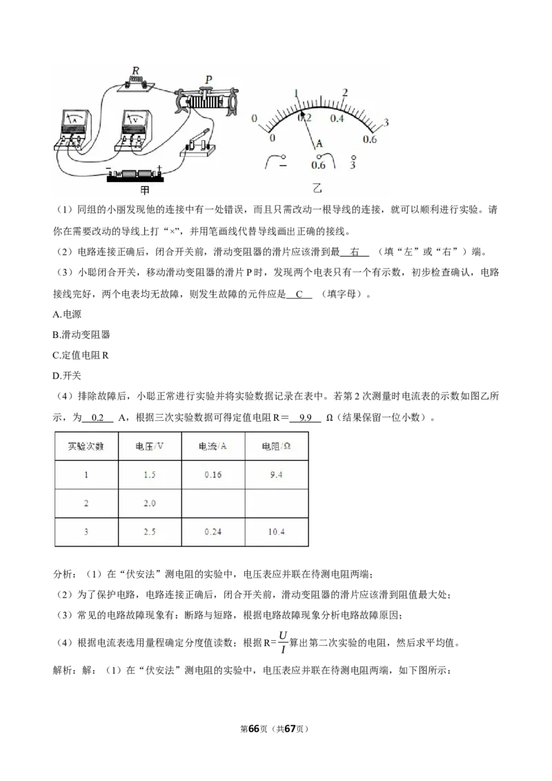 2026年中考物理常考考点专题之欧姆定律_162026年中考七科常考考点专题资料_004中考物理常考考点专题