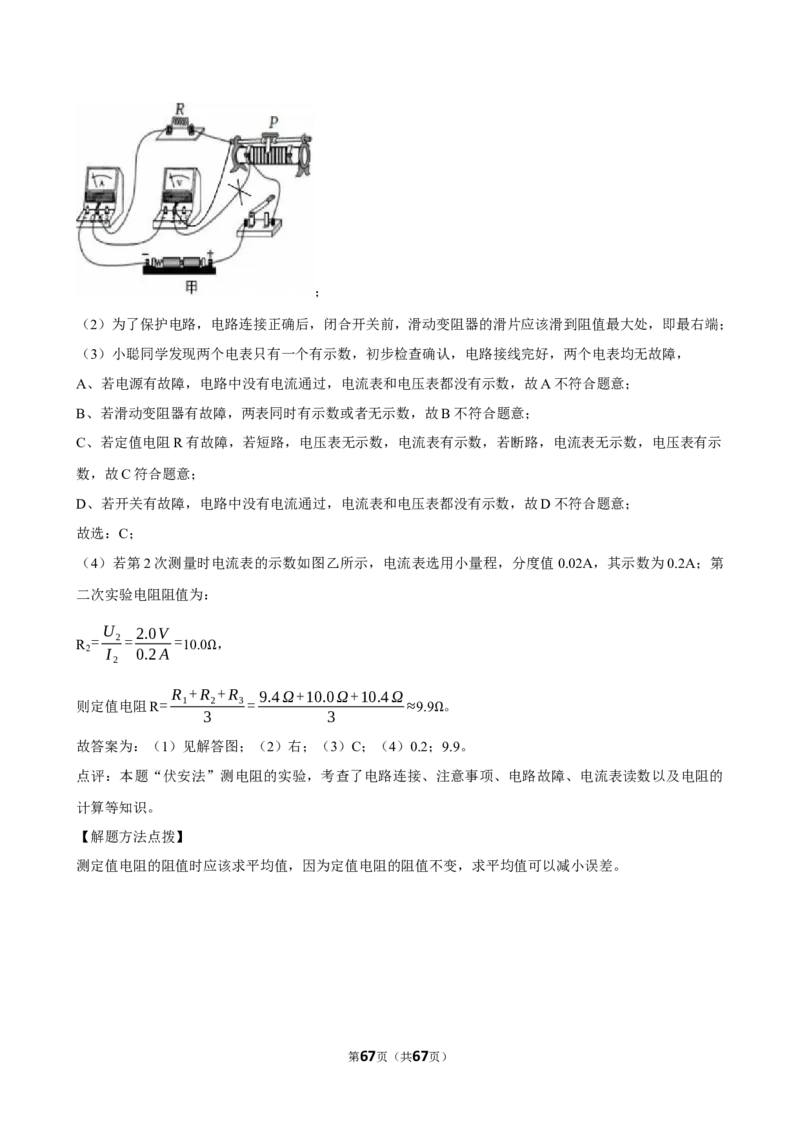 2026年中考物理常考考点专题之欧姆定律_162026年中考七科常考考点专题资料_004中考物理常考考点专题