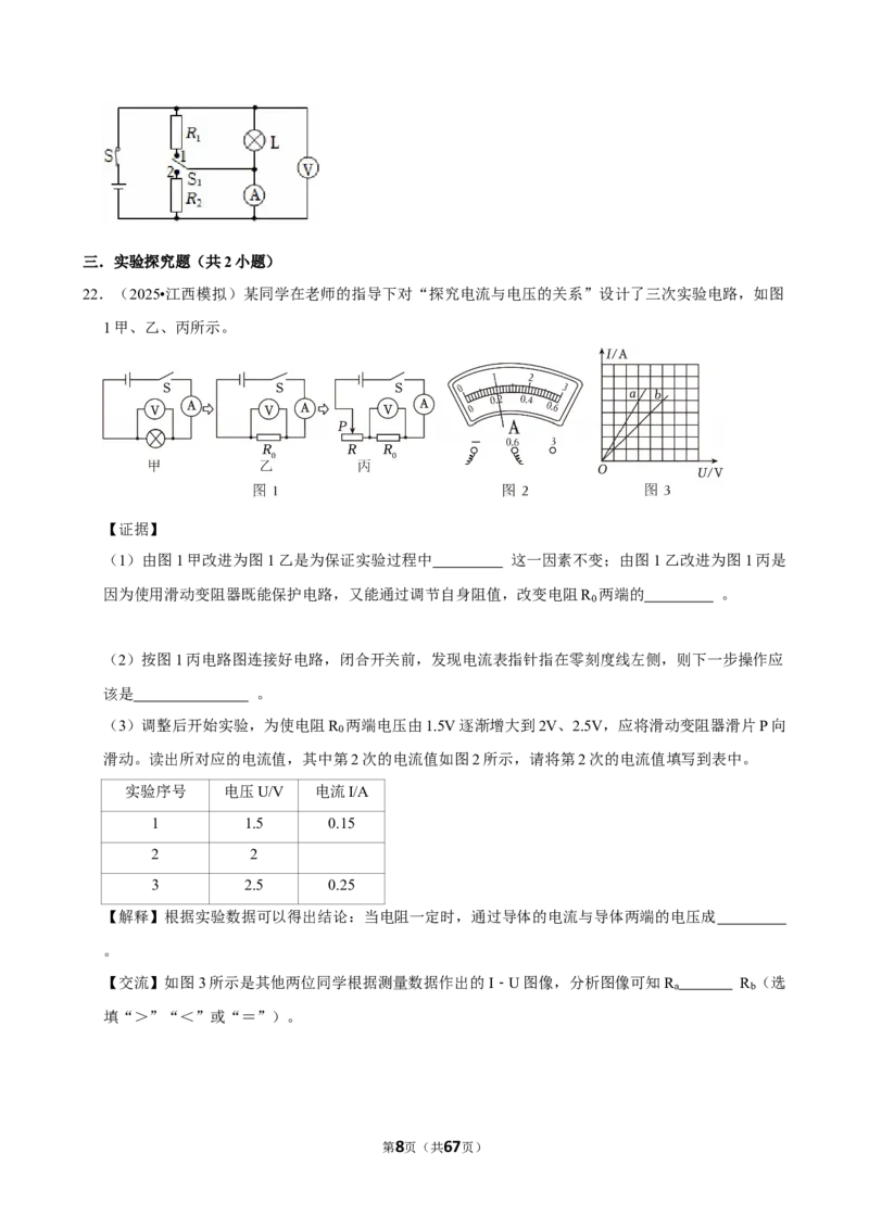2026年中考物理常考考点专题之欧姆定律_162026年中考七科常考考点专题资料_004中考物理常考考点专题