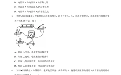 2026年中考物理常考考点专题之欧姆定律_162026年中考七科常考考点专题资料_004中考物理常考考点专题