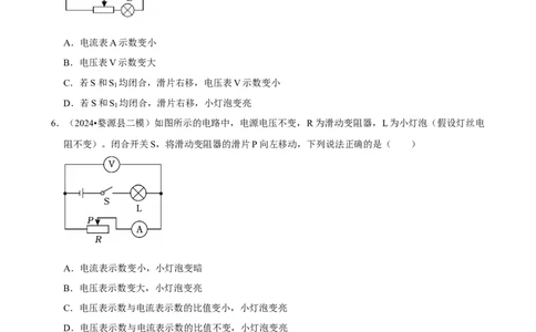2026年中考物理常考考点专题之欧姆定律_162026年中考七科常考考点专题资料_004中考物理常考考点专题