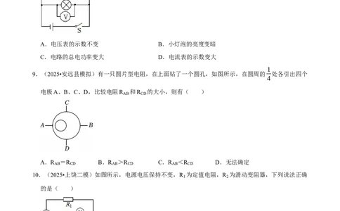 2026年中考物理常考考点专题之欧姆定律_162026年中考七科常考考点专题资料_004中考物理常考考点专题