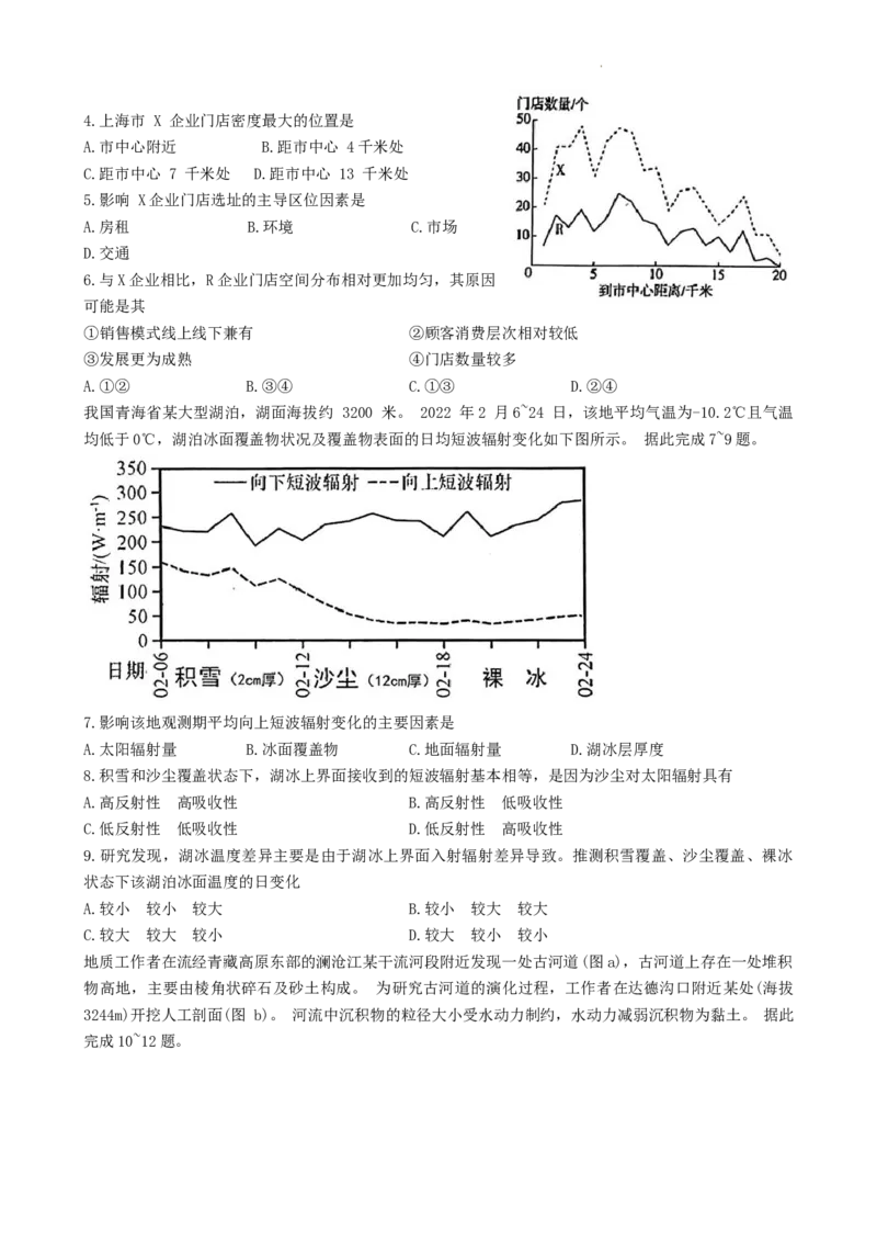 湖北省武汉市江岸区2023-2024学年高三上学期元月调考地理试卷_2024届湖北省武汉市江岸区高三上学期元月调考_湖北省武汉市江岸区2024届高三上学期元月调考地理