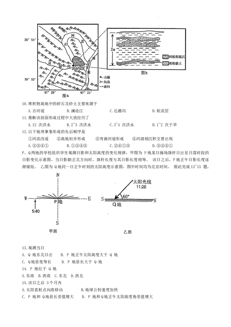 湖北省武汉市江岸区2023-2024学年高三上学期元月调考地理试卷_2024届湖北省武汉市江岸区高三上学期元月调考_湖北省武汉市江岸区2024届高三上学期元月调考地理