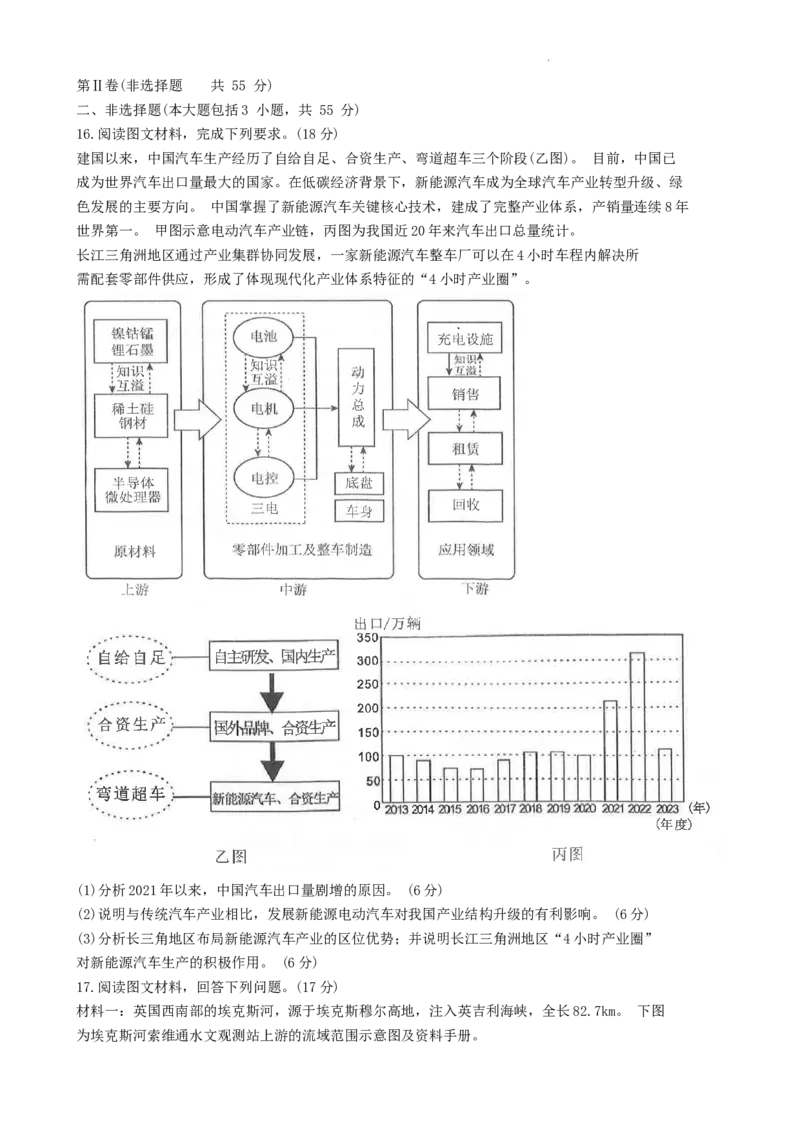 湖北省武汉市江岸区2023-2024学年高三上学期元月调考地理试卷_2024届湖北省武汉市江岸区高三上学期元月调考_湖北省武汉市江岸区2024届高三上学期元月调考地理