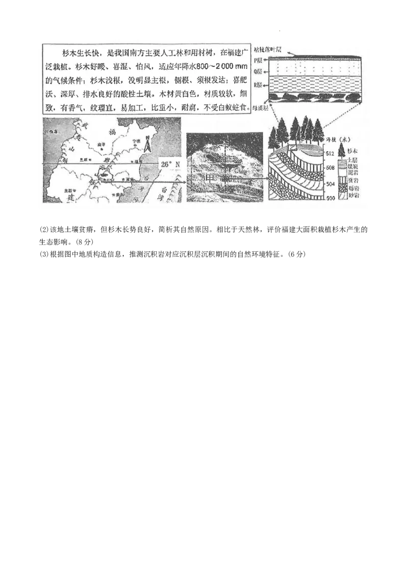 湖北省武汉市江岸区2023-2024学年高三上学期元月调考地理试卷_2024届湖北省武汉市江岸区高三上学期元月调考_湖北省武汉市江岸区2024届高三上学期元月调考地理