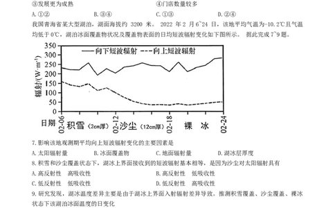 湖北省武汉市江岸区2023-2024学年高三上学期元月调考地理试卷_2024届湖北省武汉市江岸区高三上学期元月调考_湖北省武汉市江岸区2024届高三上学期元月调考地理