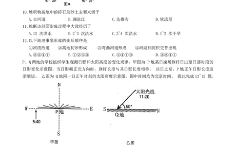 湖北省武汉市江岸区2023-2024学年高三上学期元月调考地理试卷_2024届湖北省武汉市江岸区高三上学期元月调考_湖北省武汉市江岸区2024届高三上学期元月调考地理