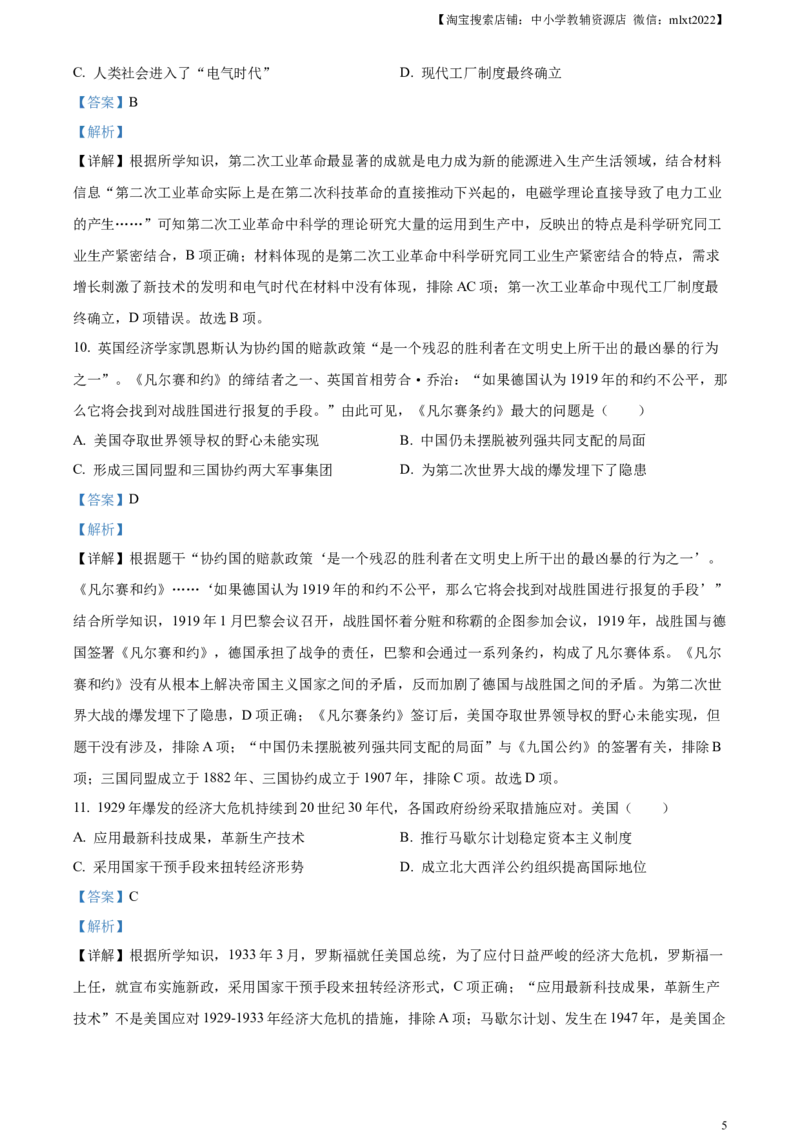 精品解析：2023年四川省广安市中考历史真题（解析版）_中考真题_6.历史中考真题2015-2024年_2023中考历史真题7.20_精品解析：2023年四川省广安市中考历史真题