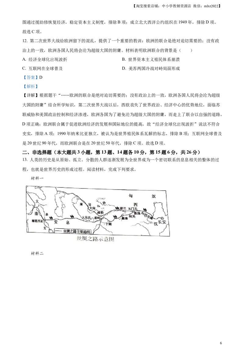 精品解析：2023年四川省广安市中考历史真题（解析版）_中考真题_6.历史中考真题2015-2024年_2023中考历史真题7.20_精品解析：2023年四川省广安市中考历史真题