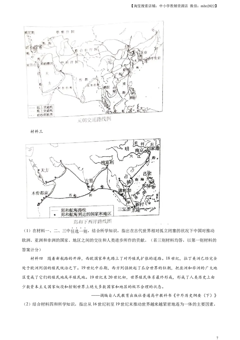 精品解析：2023年四川省广安市中考历史真题（解析版）_中考真题_6.历史中考真题2015-2024年_2023中考历史真题7.20_精品解析：2023年四川省广安市中考历史真题