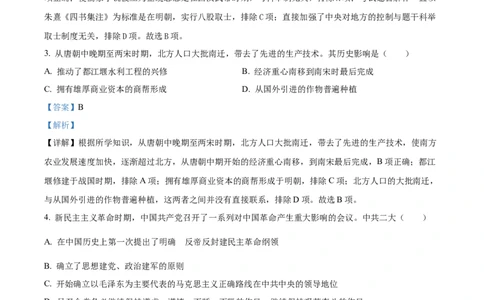 精品解析：2023年四川省广安市中考历史真题（解析版）_中考真题_6.历史中考真题2015-2024年_2023中考历史真题7.20_精品解析：2023年四川省广安市中考历史真题