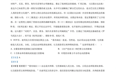 精品解析：2023年四川省广安市中考历史真题（解析版）_中考真题_6.历史中考真题2015-2024年_2023中考历史真题7.20_精品解析：2023年四川省广安市中考历史真题