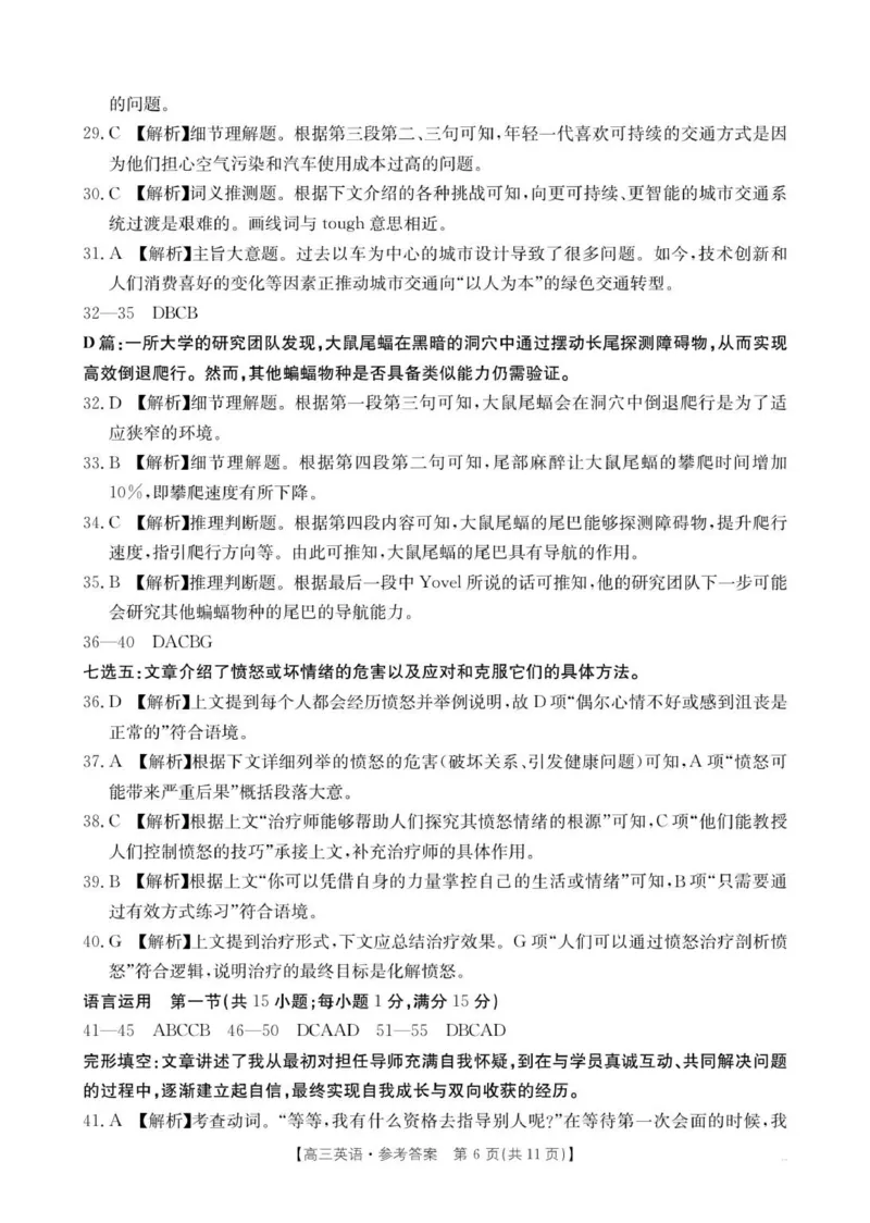 陕西省2025届高三上学期10月联考英语试题（含答案）_251104陕西省2025届高三上学期10月联考
