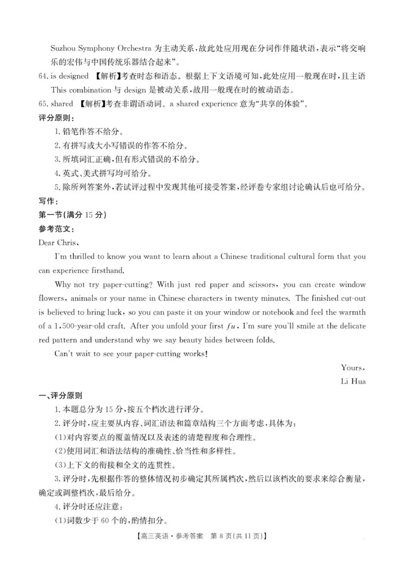 陕西省2025届高三上学期10月联考英语试题（含答案）_251104陕西省2025届高三上学期10月联考