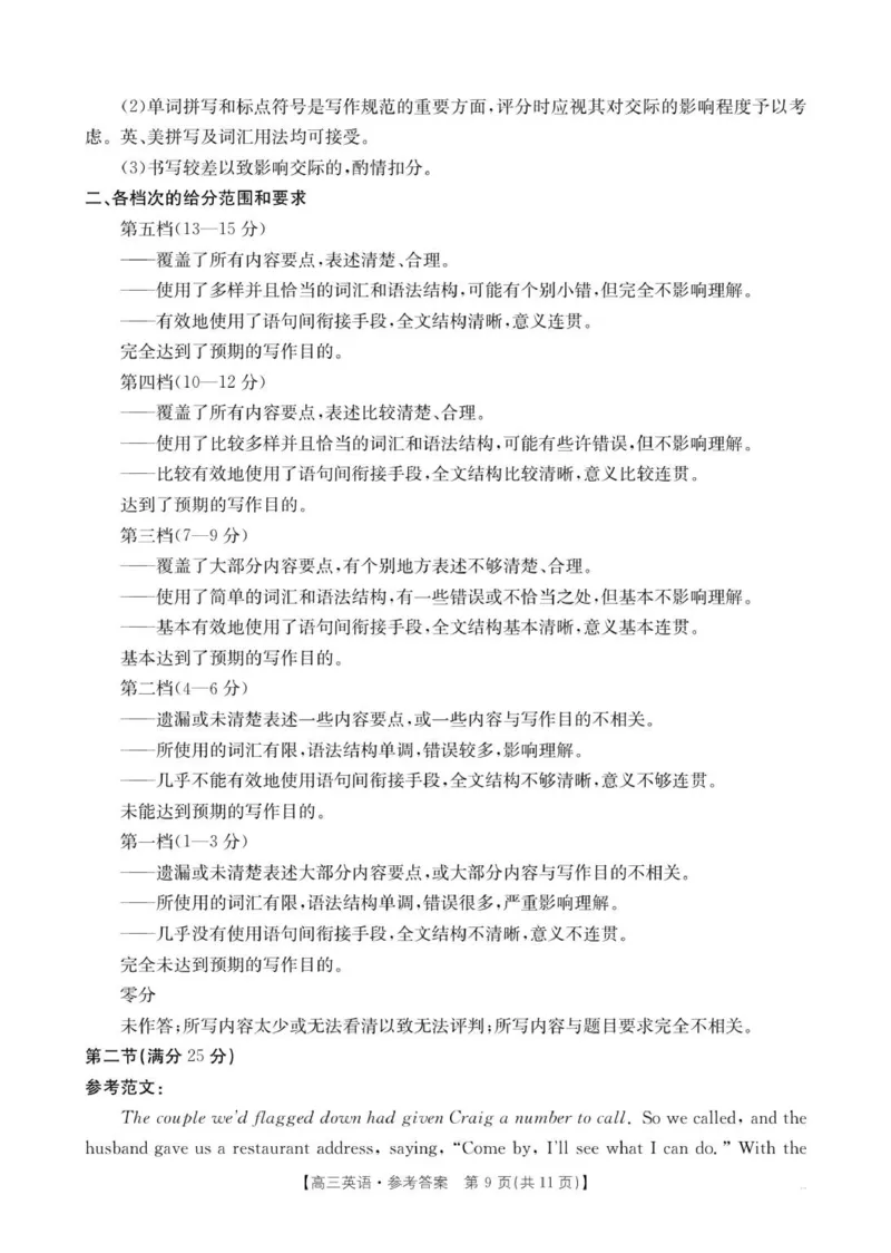 陕西省2025届高三上学期10月联考英语试题（含答案）_251104陕西省2025届高三上学期10月联考