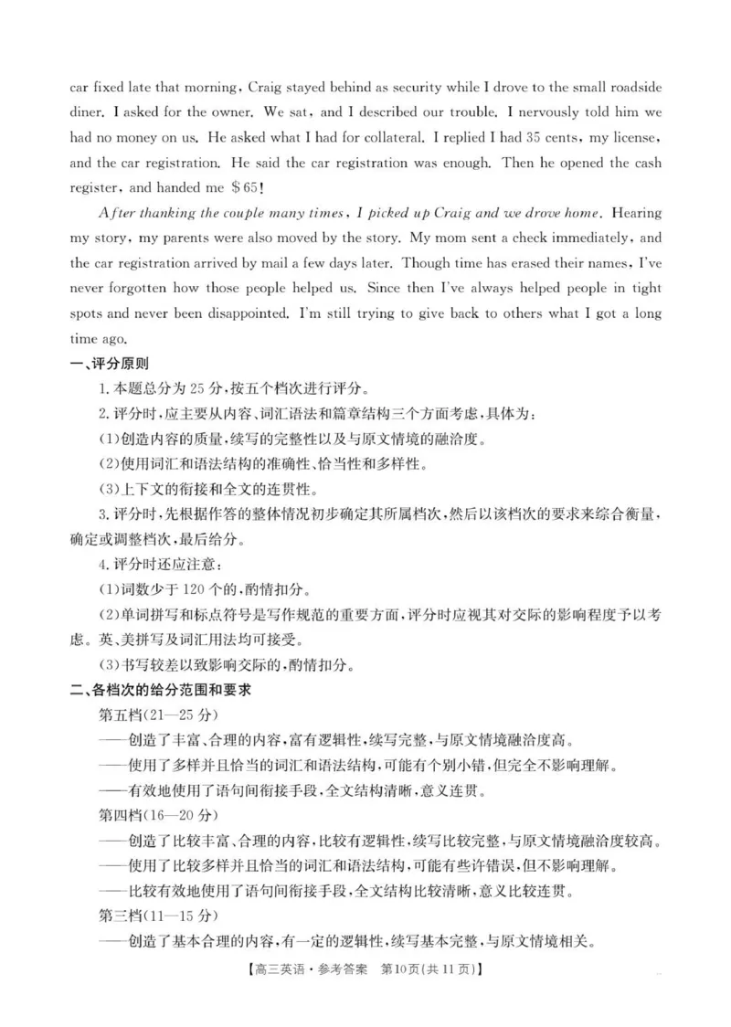 陕西省2025届高三上学期10月联考英语试题（含答案）_251104陕西省2025届高三上学期10月联考