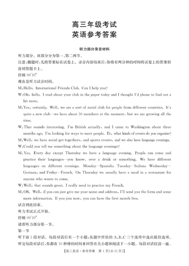 陕西省2025届高三上学期10月联考英语试题（含答案）_251104陕西省2025届高三上学期10月联考