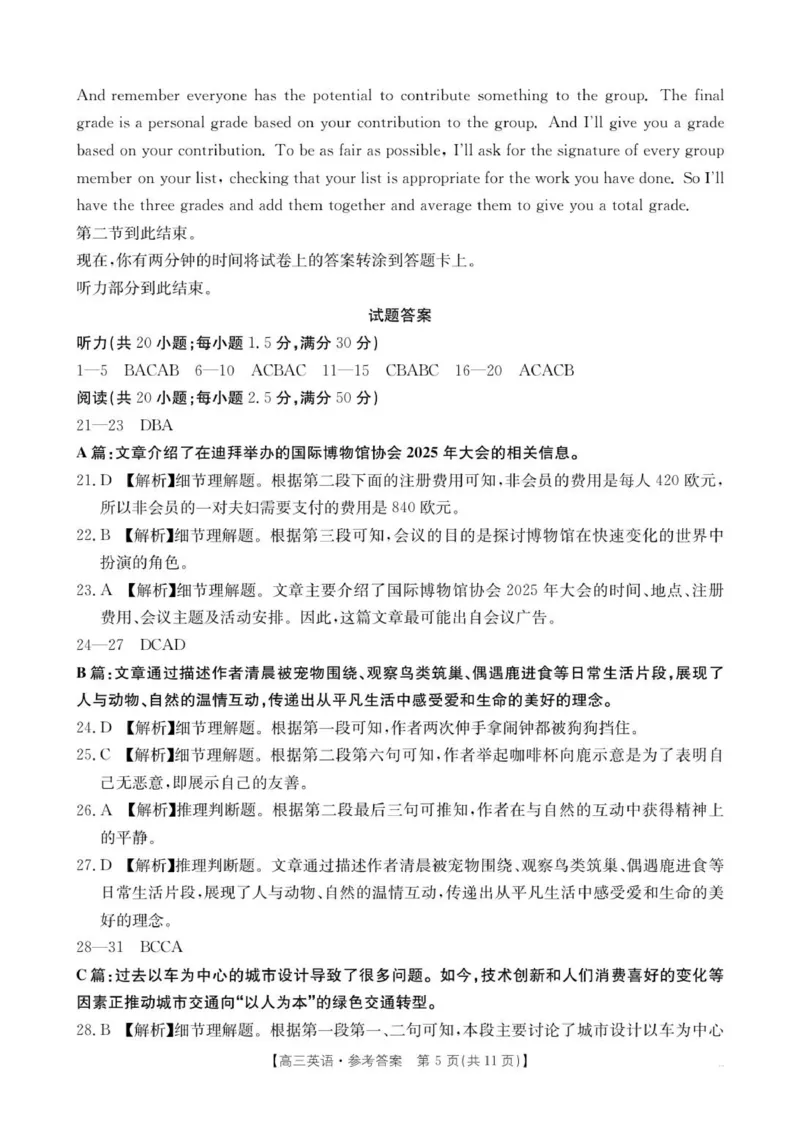 陕西省2025届高三上学期10月联考英语试题（含答案）_251104陕西省2025届高三上学期10月联考