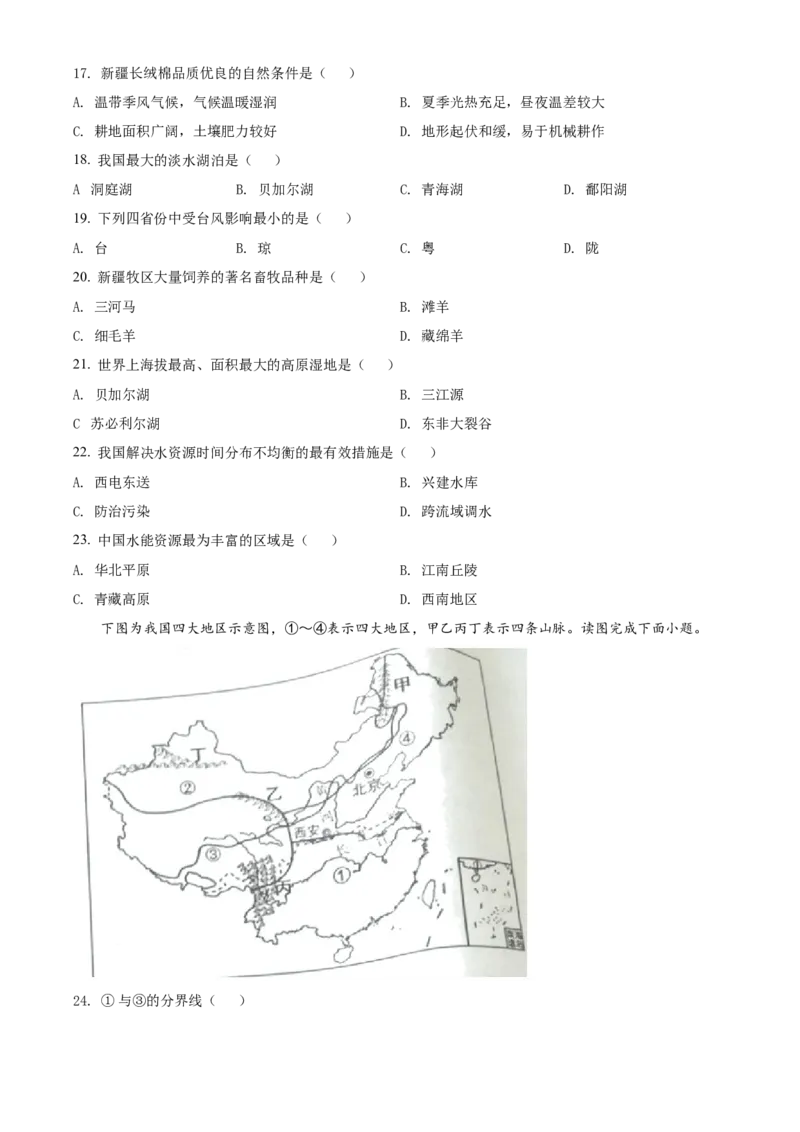 精品解析：2022年江苏省常州市中考地理真题（原卷版）_中考真题_9.地理中考真题2015-2024年_2022中考地理真题98份18