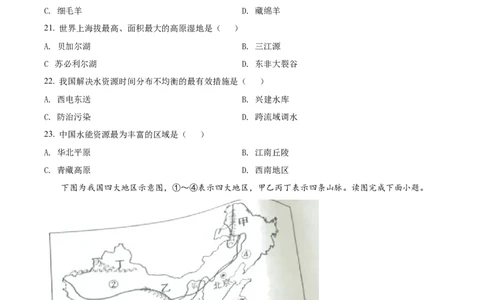 精品解析：2022年江苏省常州市中考地理真题（原卷版）_中考真题_9.地理中考真题2015-2024年_2022中考地理真题98份18