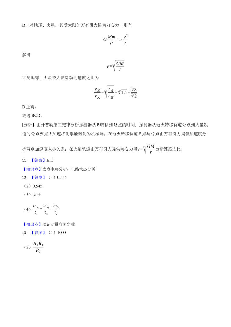 高二物理答案_2025年6月_250627湖南省长沙大学附属中学2024-2025学年高二下学期6月月考_湖南省长沙大学附属中学2024-2025学年高二下学期6月月考物理试题