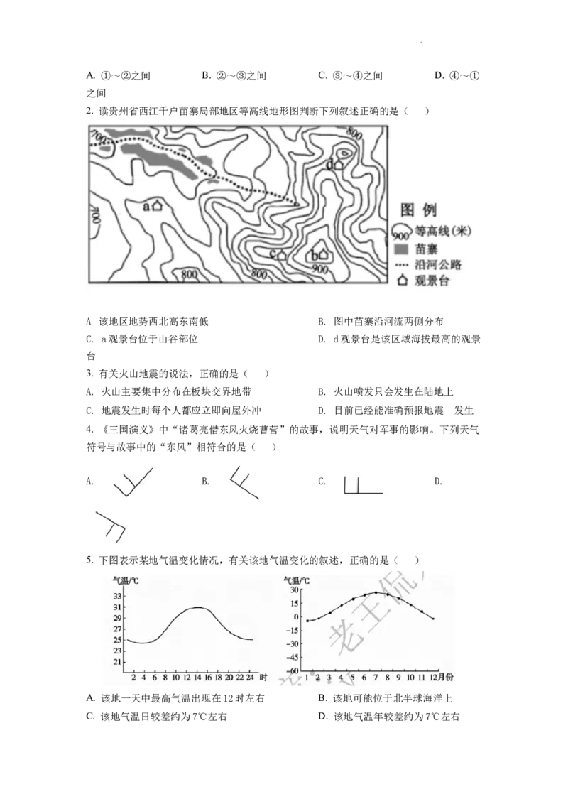 精品解析：2022年山东省泰安市中考地理真题（原卷版）_中考真题_9.地理中考真题2015-2024年_2022中考地理真题98份18