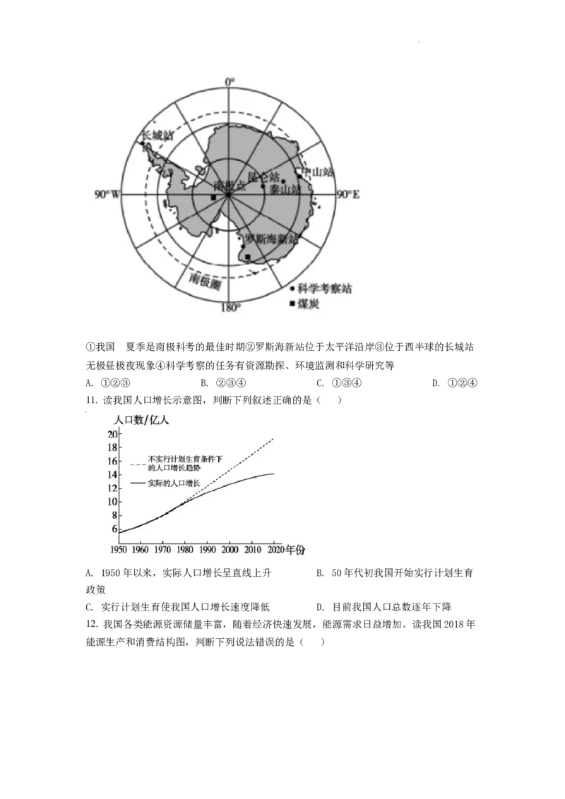 精品解析：2022年山东省泰安市中考地理真题（原卷版）_中考真题_9.地理中考真题2015-2024年_2022中考地理真题98份18