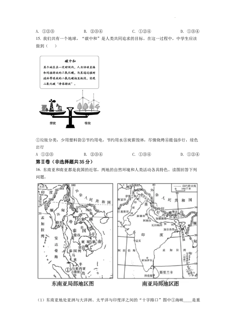 精品解析：2022年山东省泰安市中考地理真题（原卷版）_中考真题_9.地理中考真题2015-2024年_2022中考地理真题98份18