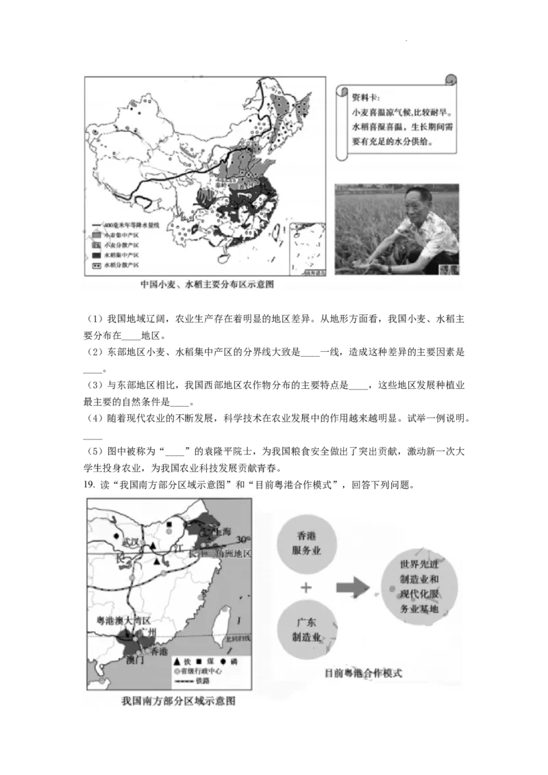 精品解析：2022年山东省泰安市中考地理真题（原卷版）_中考真题_9.地理中考真题2015-2024年_2022中考地理真题98份18