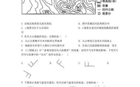 精品解析：2022年山东省泰安市中考地理真题（原卷版）_中考真题_9.地理中考真题2015-2024年_2022中考地理真题98份18